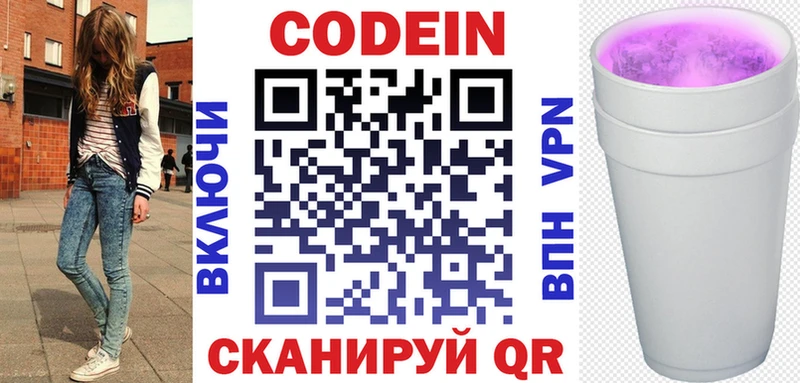 Codein Purple Drank  купить наркоту  мега ссылки  Хасавюрт 